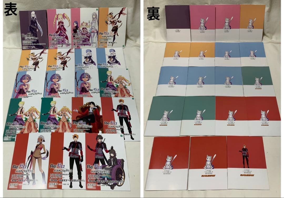 リゼロ　小説　まとめ売り