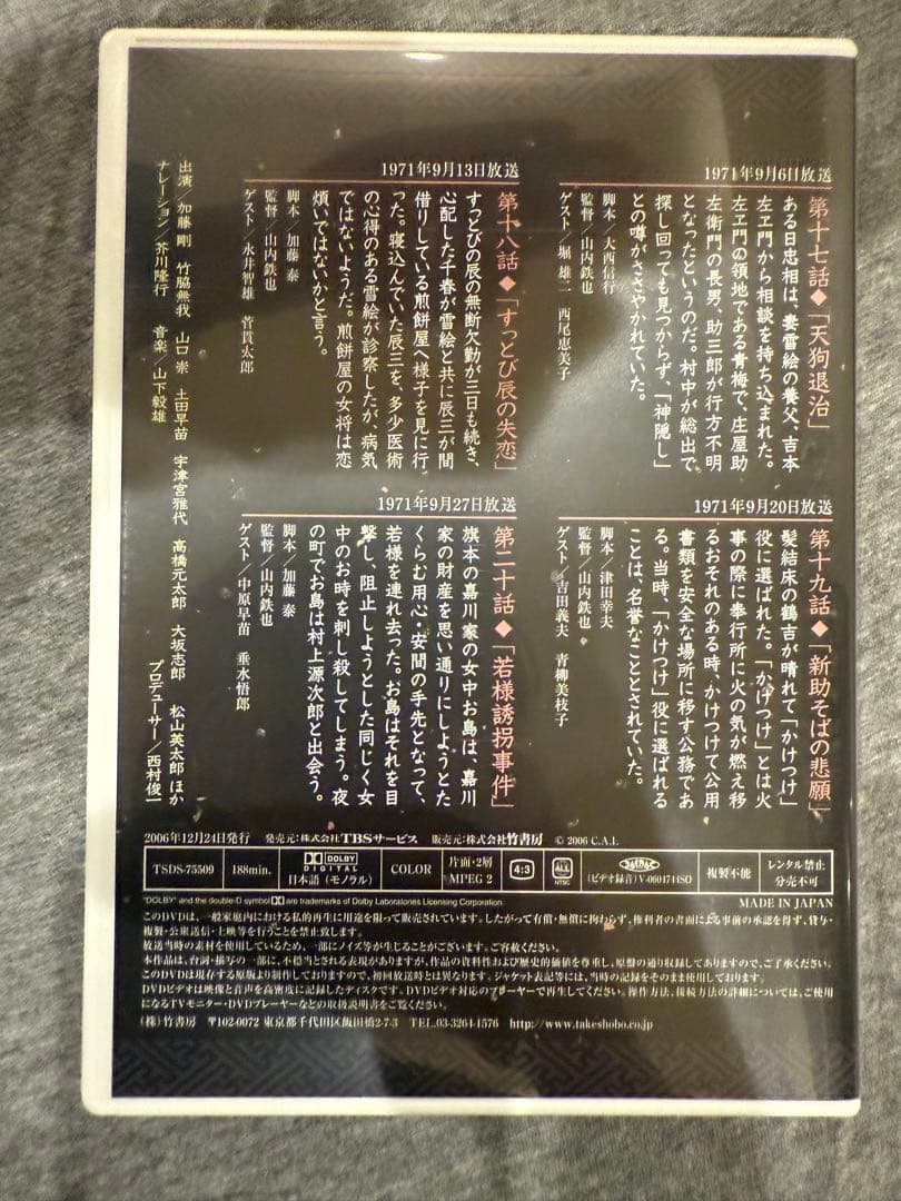 【送料込】大岡越前第二部 のDVD 7枚組（1話〜28話）