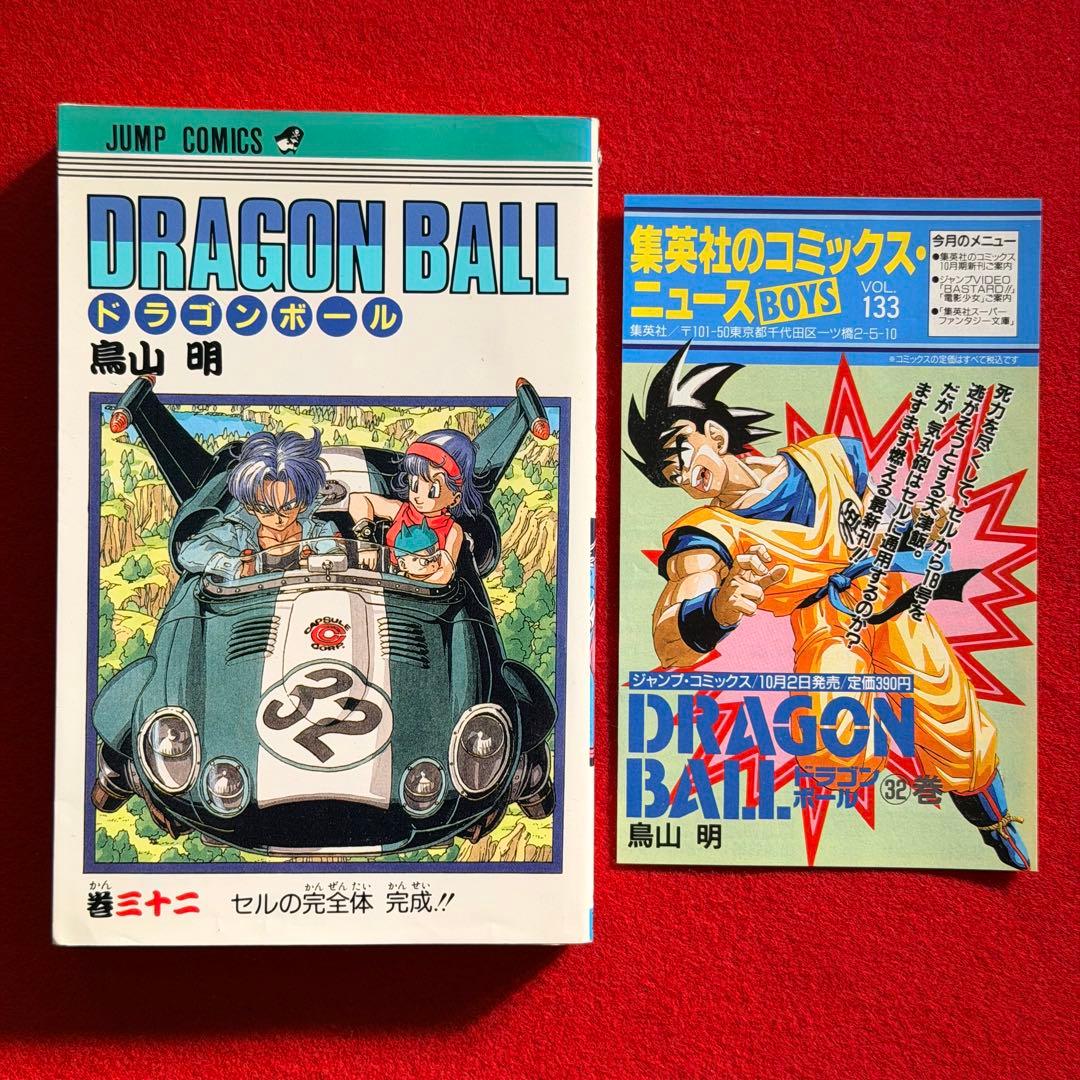 【初版多数】 ドラゴンボール 旧装版 1-33巻 コミックスニュース入り