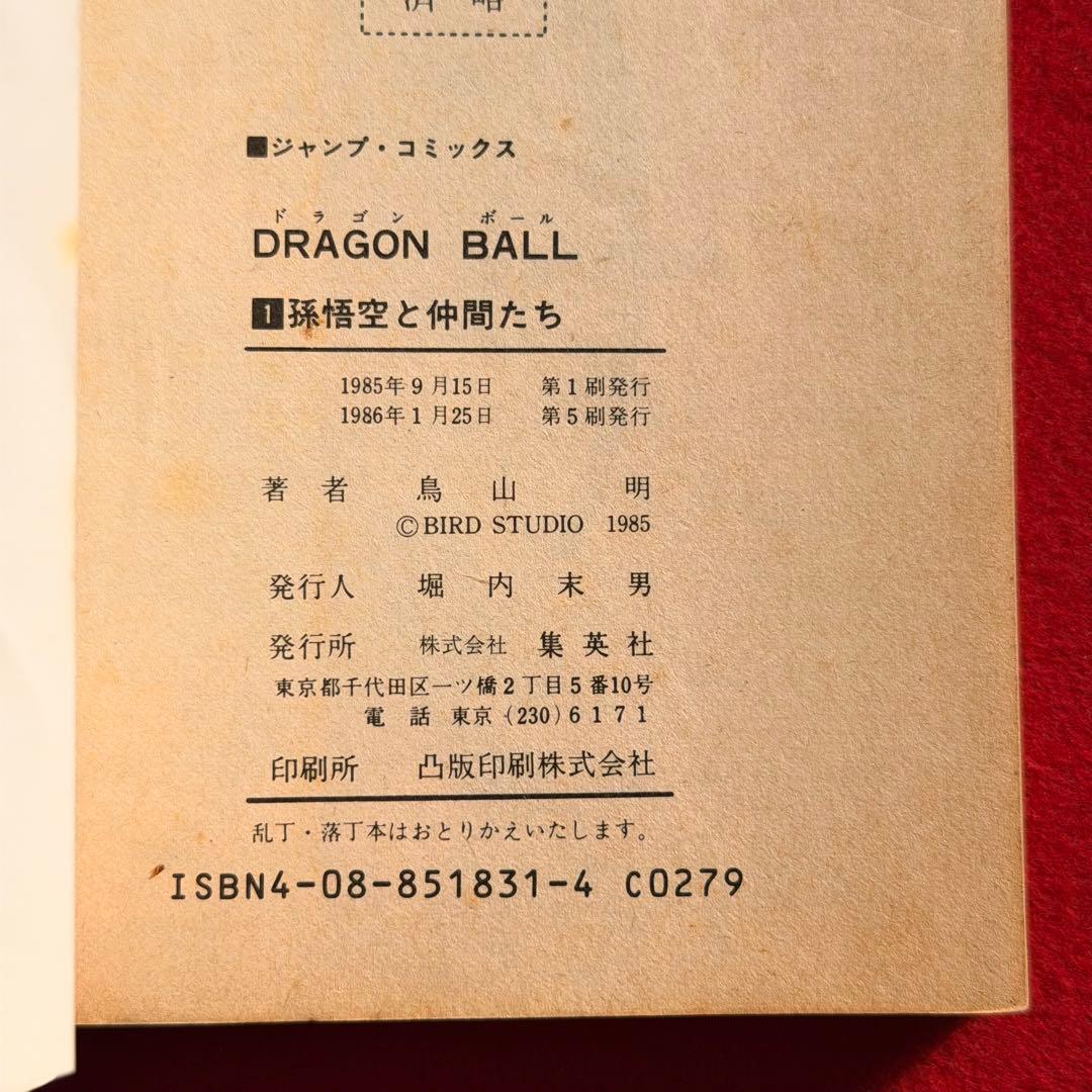 【初版多数】 ドラゴンボール 旧装版 1-33巻 コミックスニュース入り