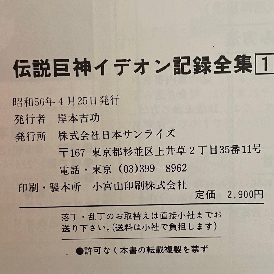 伝説巨神イデオン 記録全集 全5巻セット 日本サンライズ ［全巻初版］