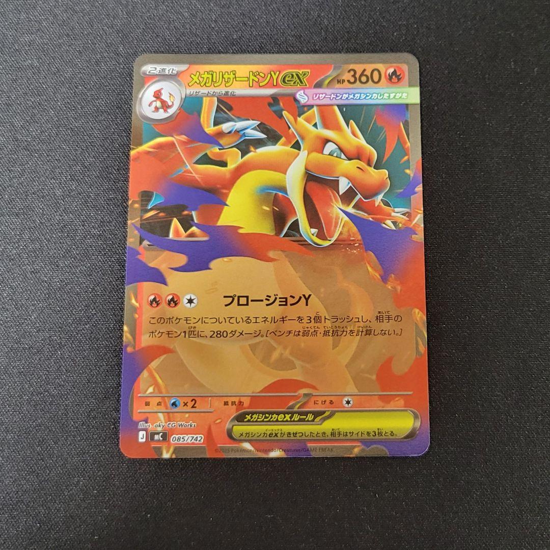 ポケカ スタートデッキ100 メガリザードンY ex ミラー 085/742
