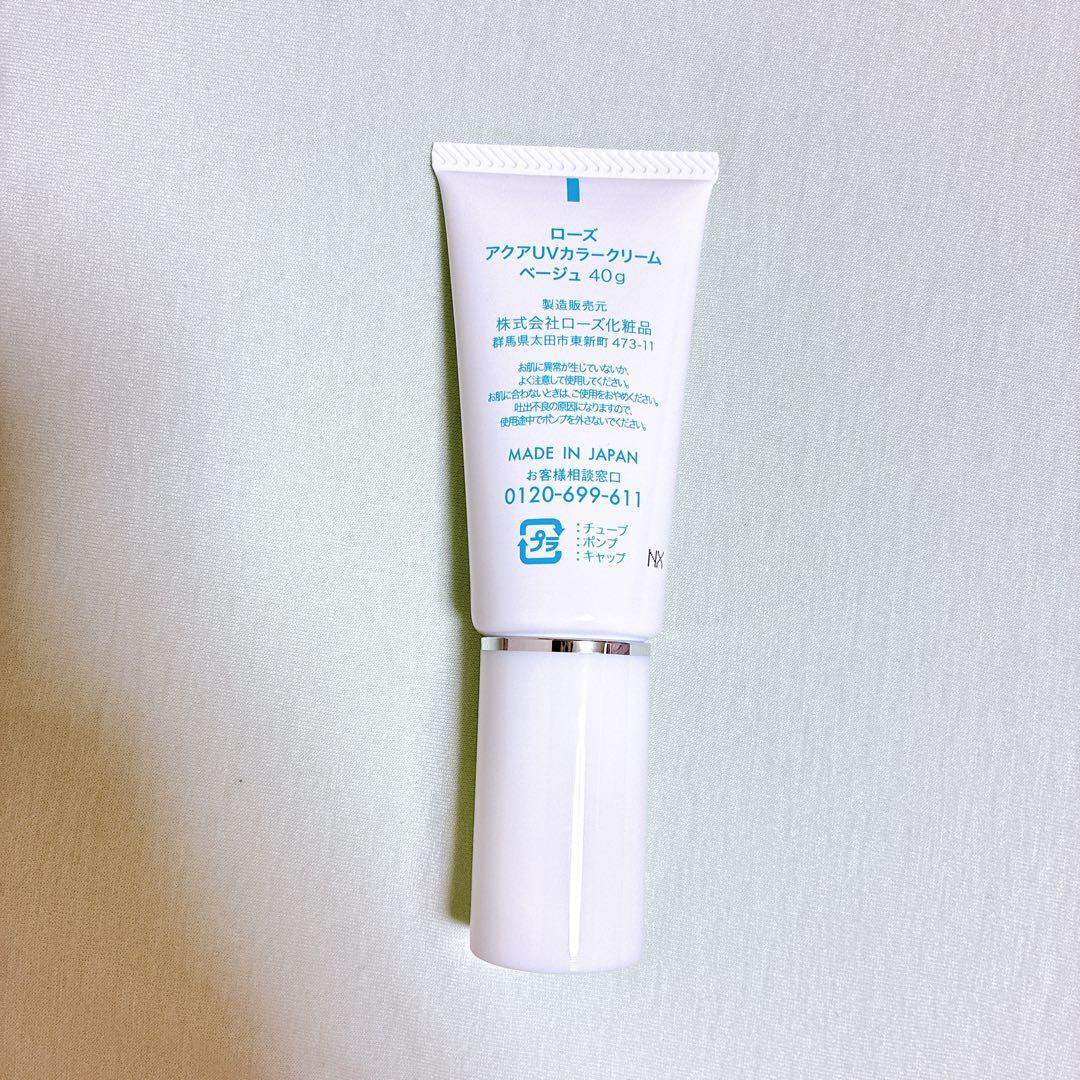 ロイヤル化粧品　アクアUVカラークリームベージュ40g✖️6本