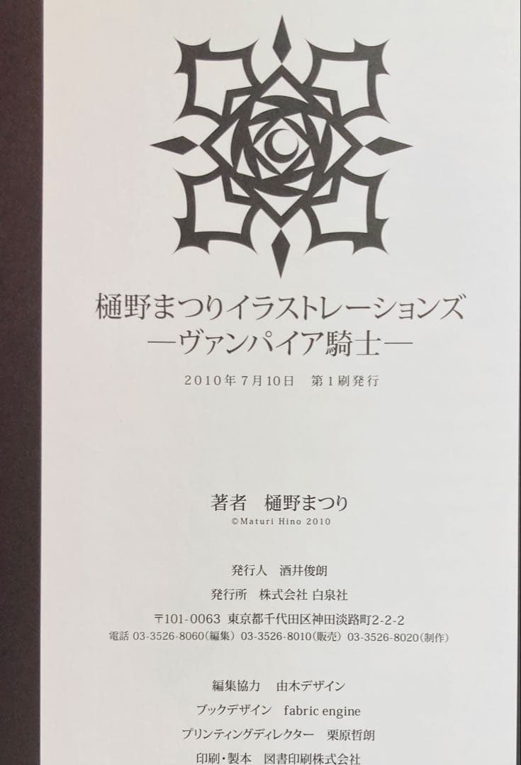 樋野まつりイラストレーションズ : ヴァンパイア騎士　初版