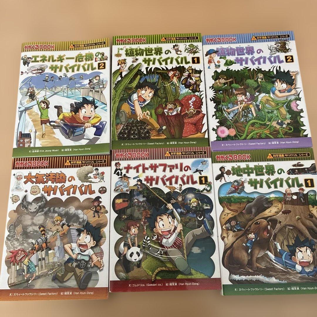 サバイバル　38巻セット