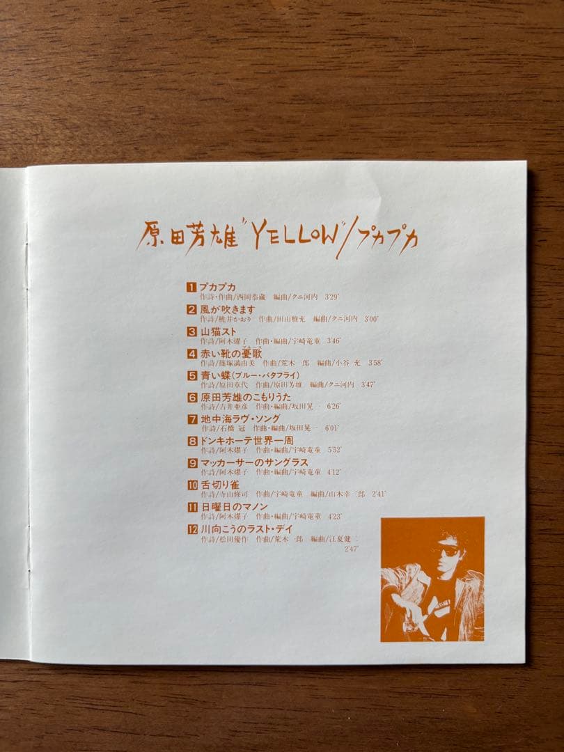 プカプカ / 原田芳雄 ”YELLOW” CD