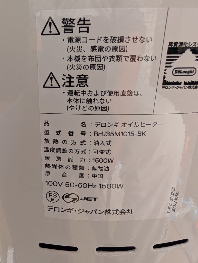 デロンギ　オイルヒーター　RHJ35M1015-BK