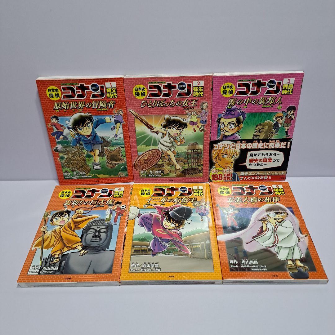 日本史探偵コナン 1～12巻 全巻セット
