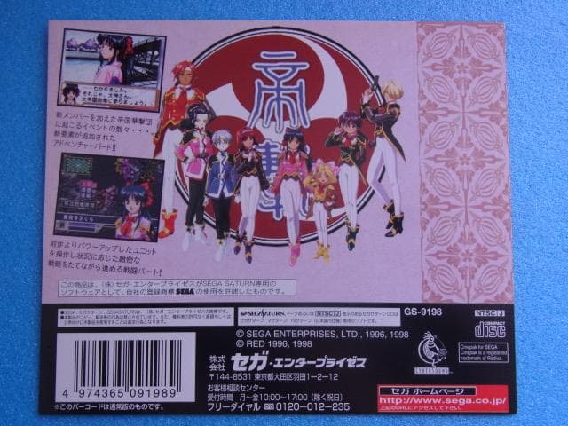 非売品　サクラ大戦2　セガサターン　SS　販促品　広告　発売予定　店頭用　③