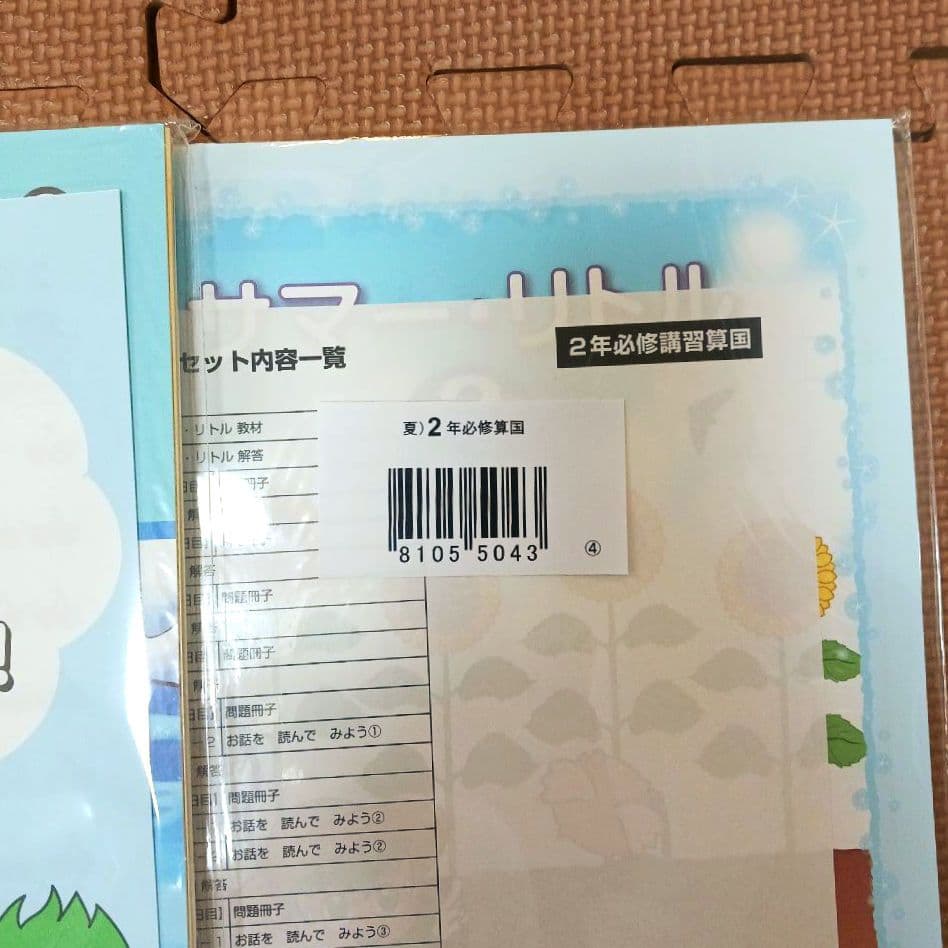【新品】ジュニア予習シリーズ 2年生 年間フルセット　四谷大塚