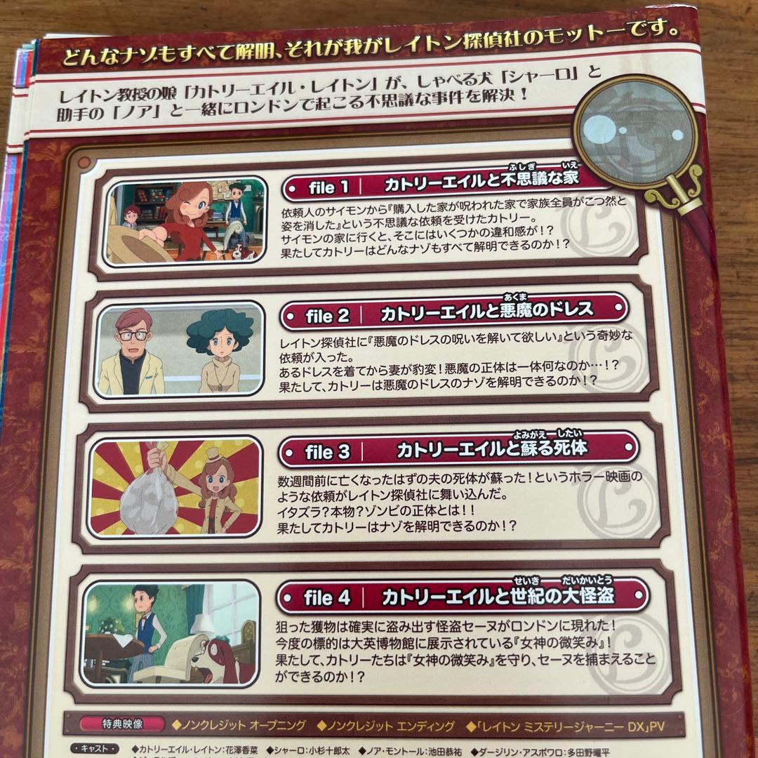 レイトン ミステリー探偵社～カトリーのナゾトキファイル～全13巻＋映画 DVD