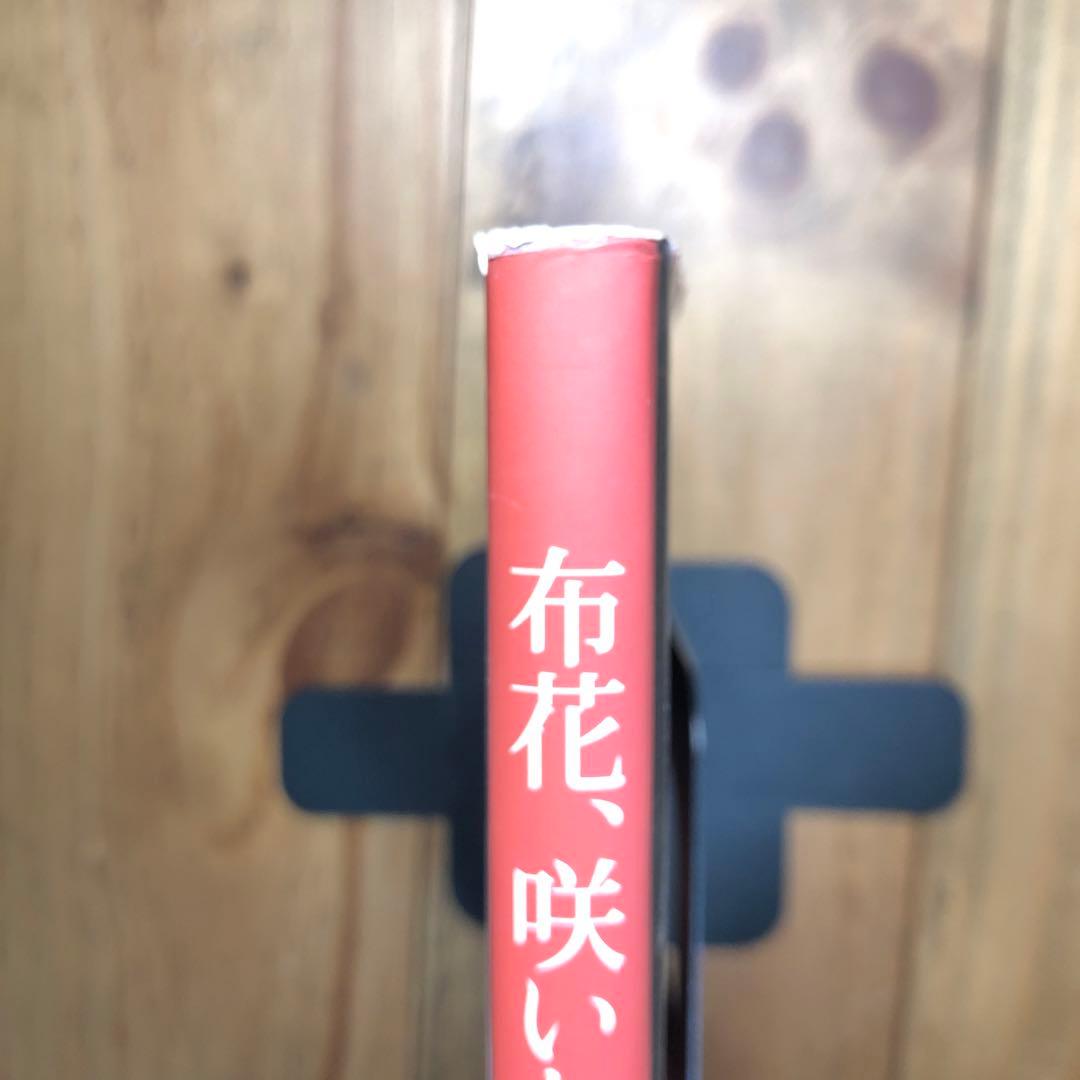 布花、咲いた : 半田君江作品集