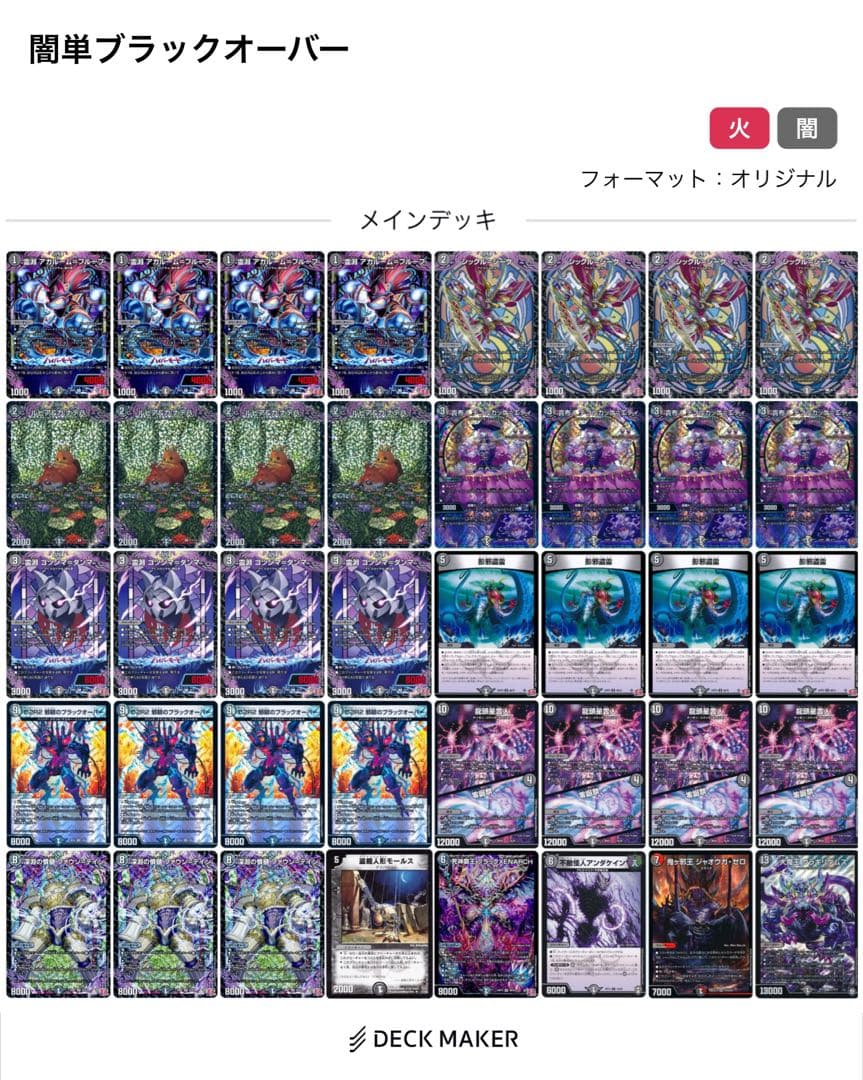 黒単ブラックオーバーデッキ　調整パーツ付き　闇単ブラックオーバー