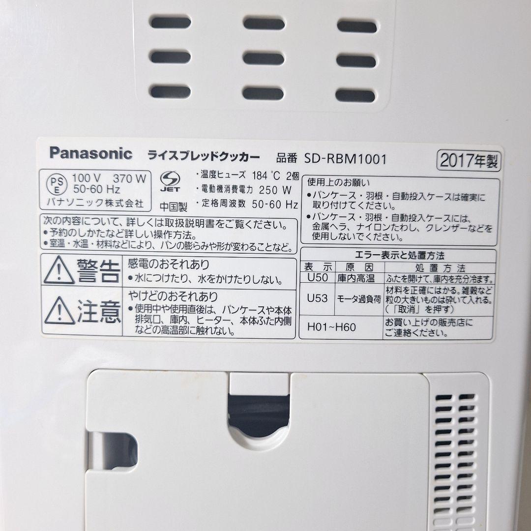 Panasonic SD-RBM1001 ホームベーカリー　Gopan