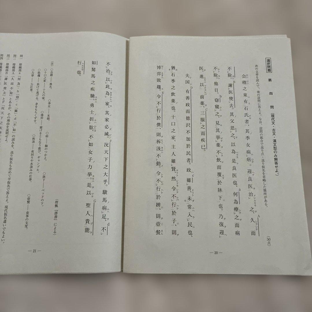【書き込みなし】 2024年 6月 第1回 高3 駿台全国模試 国数英地歴公民