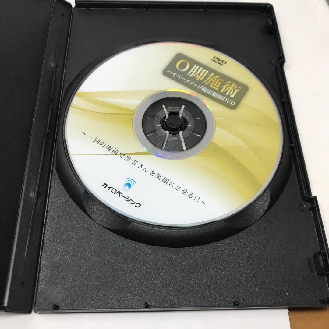 O脚施術ハイパーメソッドセミナーDVD 臨床動画DVD セット　テキスト付き