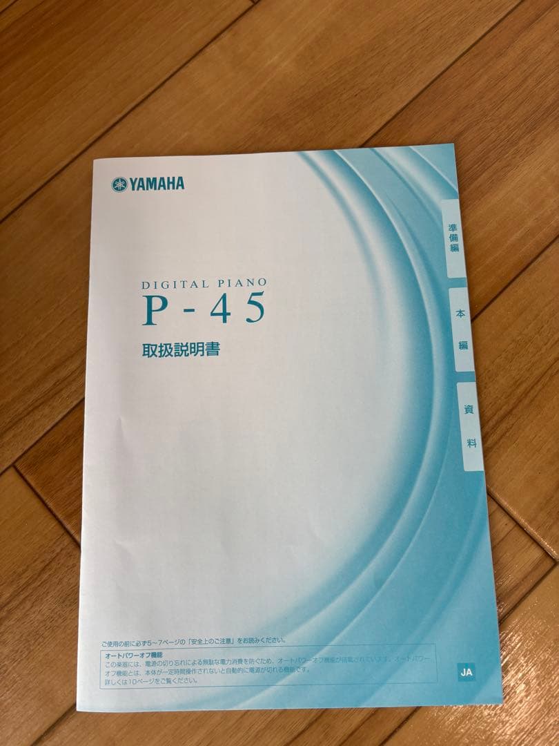 ヤマハ YAMAHA 電子ピアノ Pシリーズ 88鍵盤 ブラック P-45B