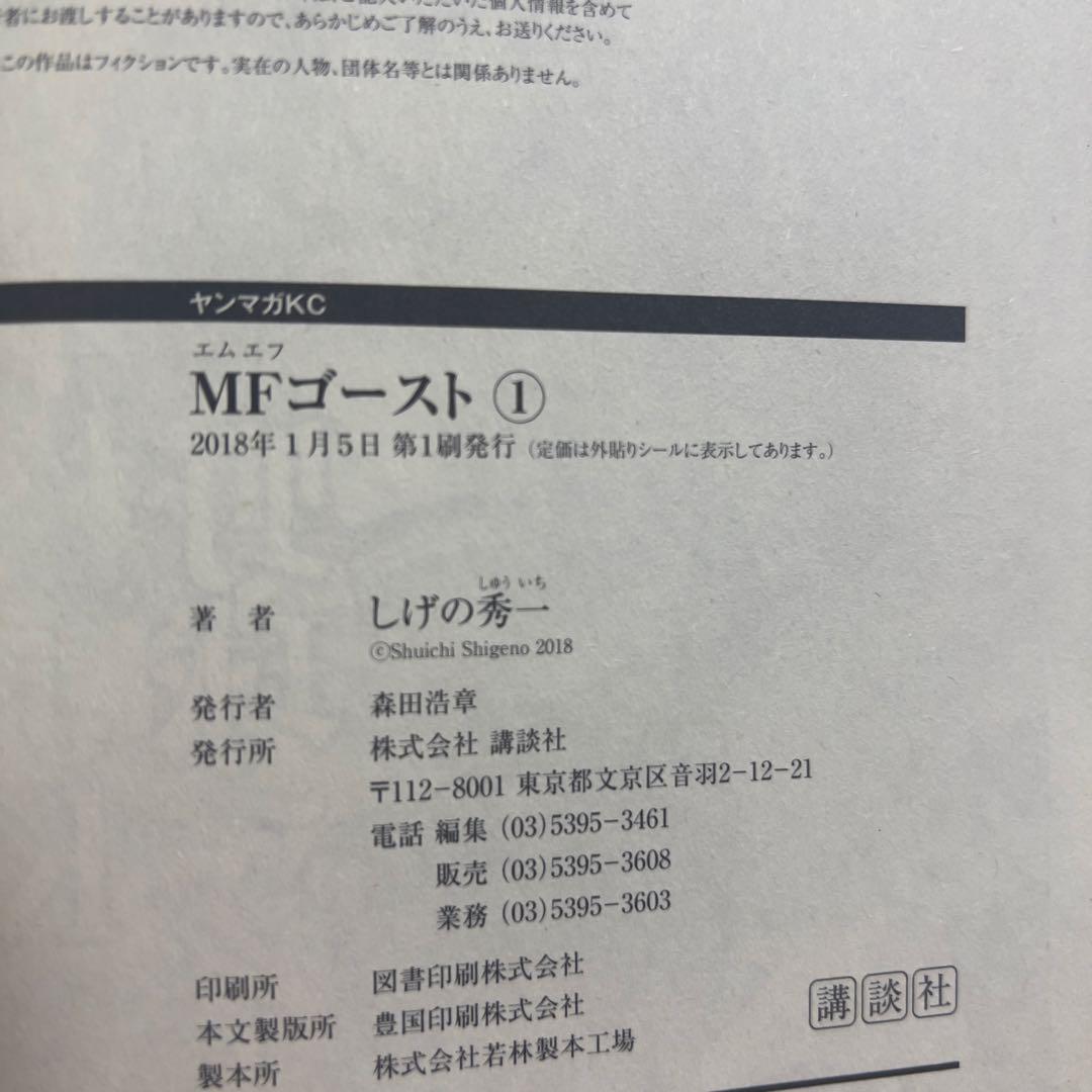 【全巻初版＆全巻帯付】MFゴースト 全23巻 完結セット