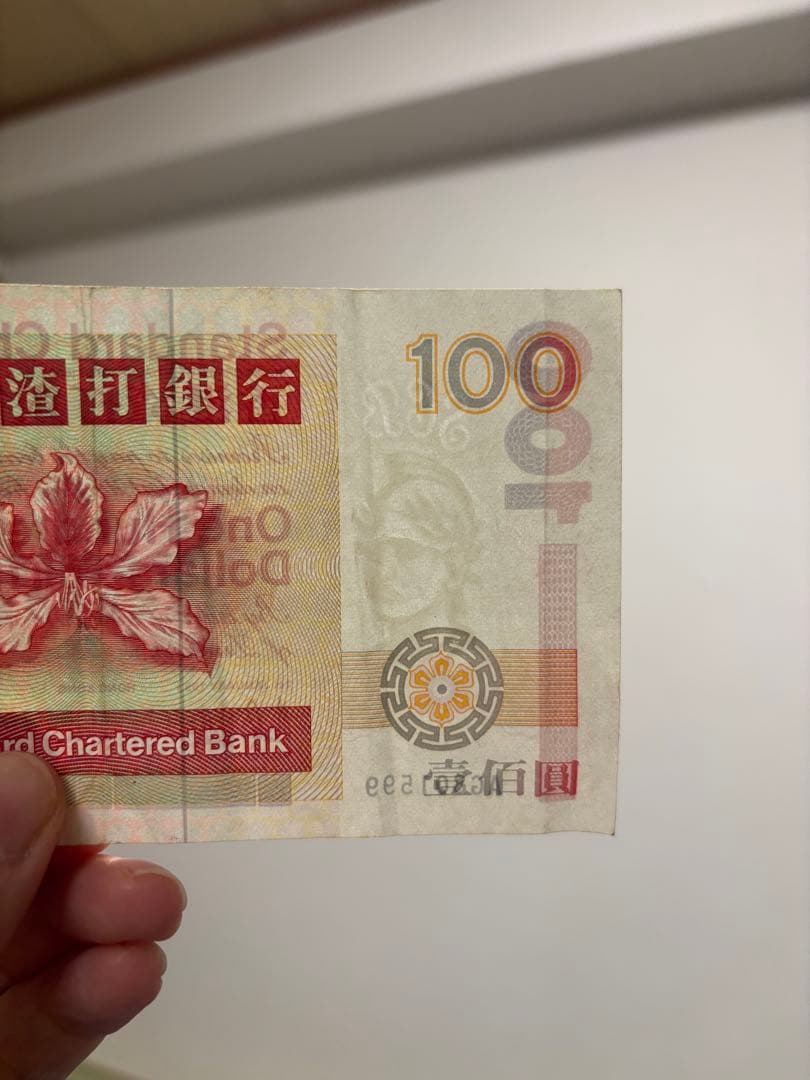 旧紙幣　香港ドル　コレクション