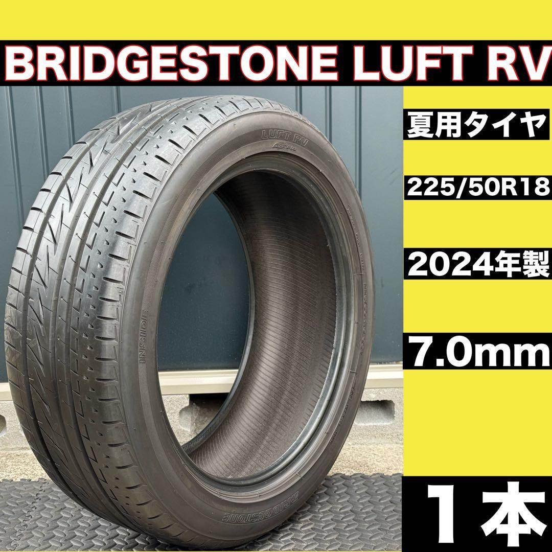 n*o様 売り切り　225/50R18 LUFT RV 2024年