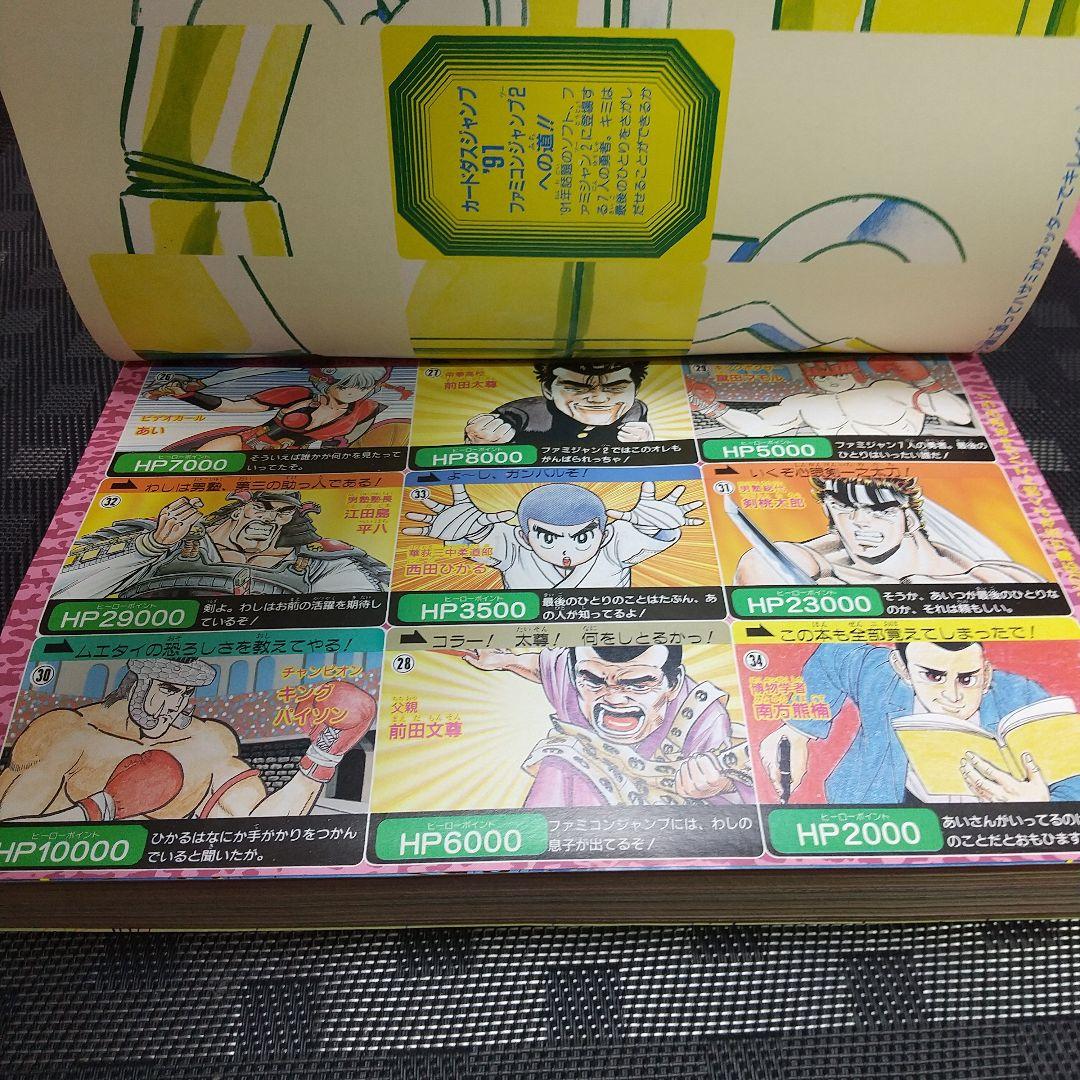 週刊少年ジャンプ1991年3-4号※ドラゴンボール巻頭※カードダス カレンダー付
