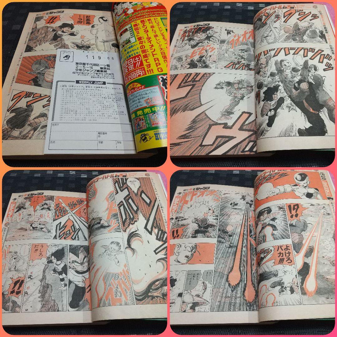 週刊少年ジャンプ1991年3-4号※ドラゴンボール巻頭※カードダス カレンダー付