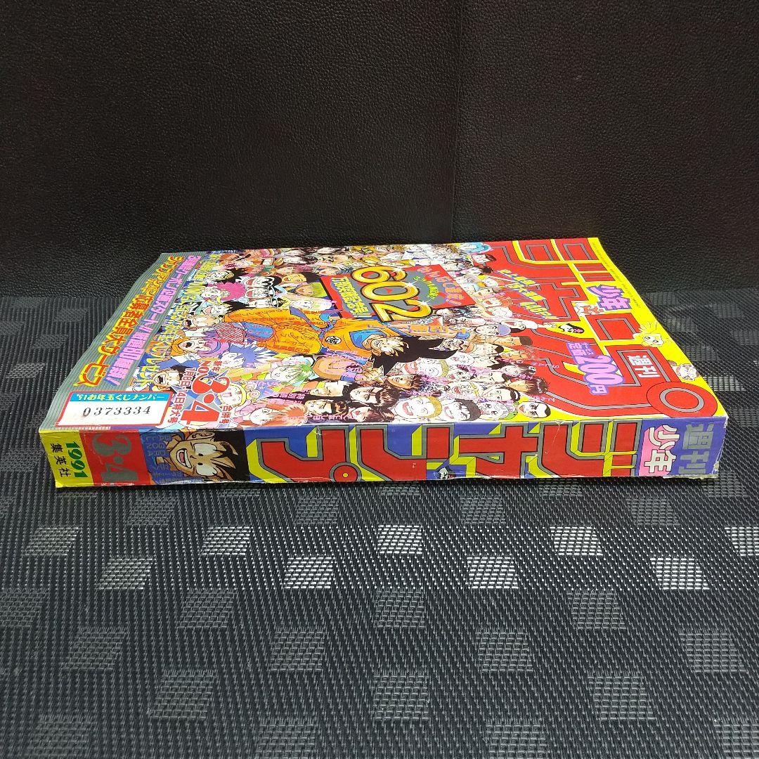 週刊少年ジャンプ1991年3-4号※ドラゴンボール巻頭※カードダス カレンダー付