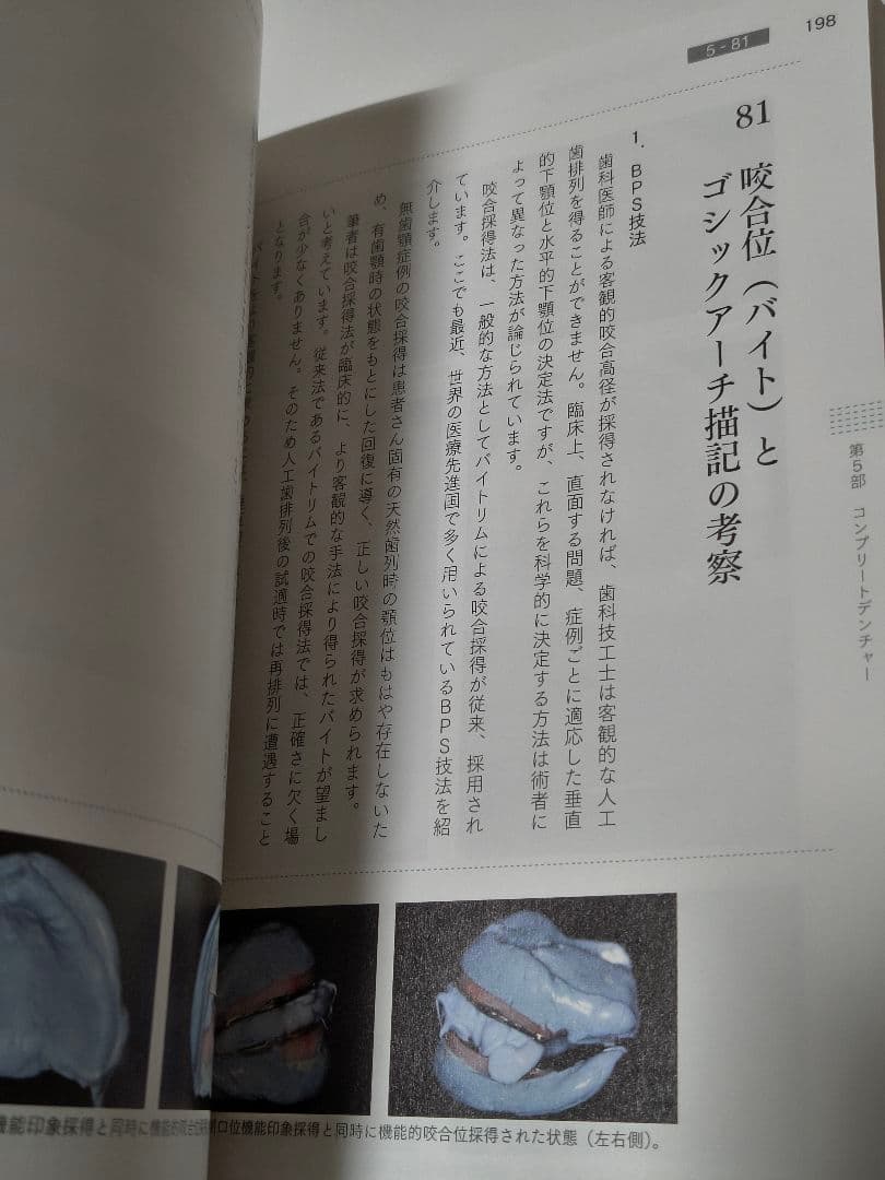 新装版 技工に強くなる本 上下巻セット 歯科技工 教科書 クインテッセンス