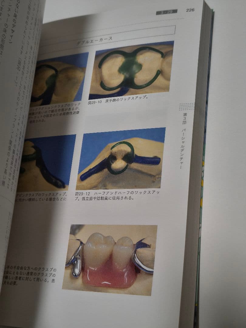新装版 技工に強くなる本 上下巻セット 歯科技工 教科書 クインテッセンス