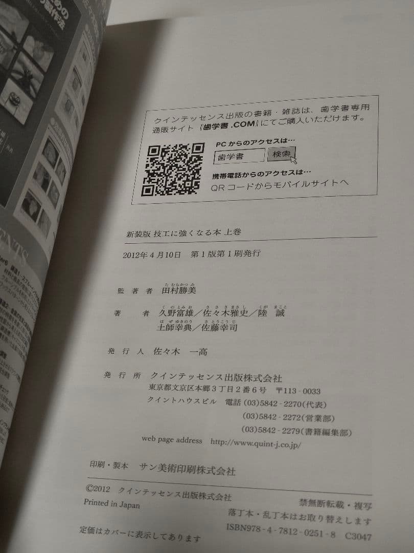 新装版 技工に強くなる本 上下巻セット 歯科技工 教科書 クインテッセンス