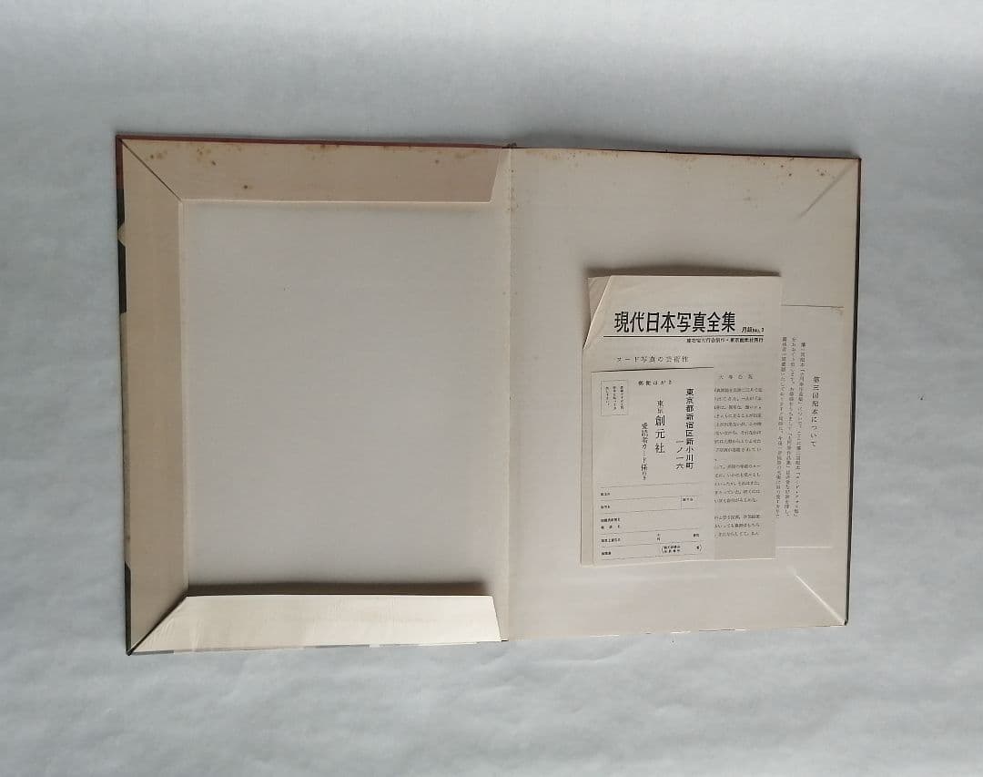 『現代日本写真全集』創元社　全9冊セット