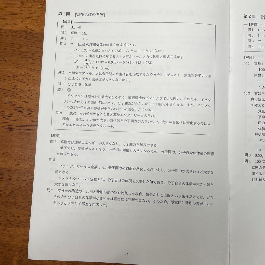 鉄緑高3化学発展講座テストゼミ全26回+統一テスト