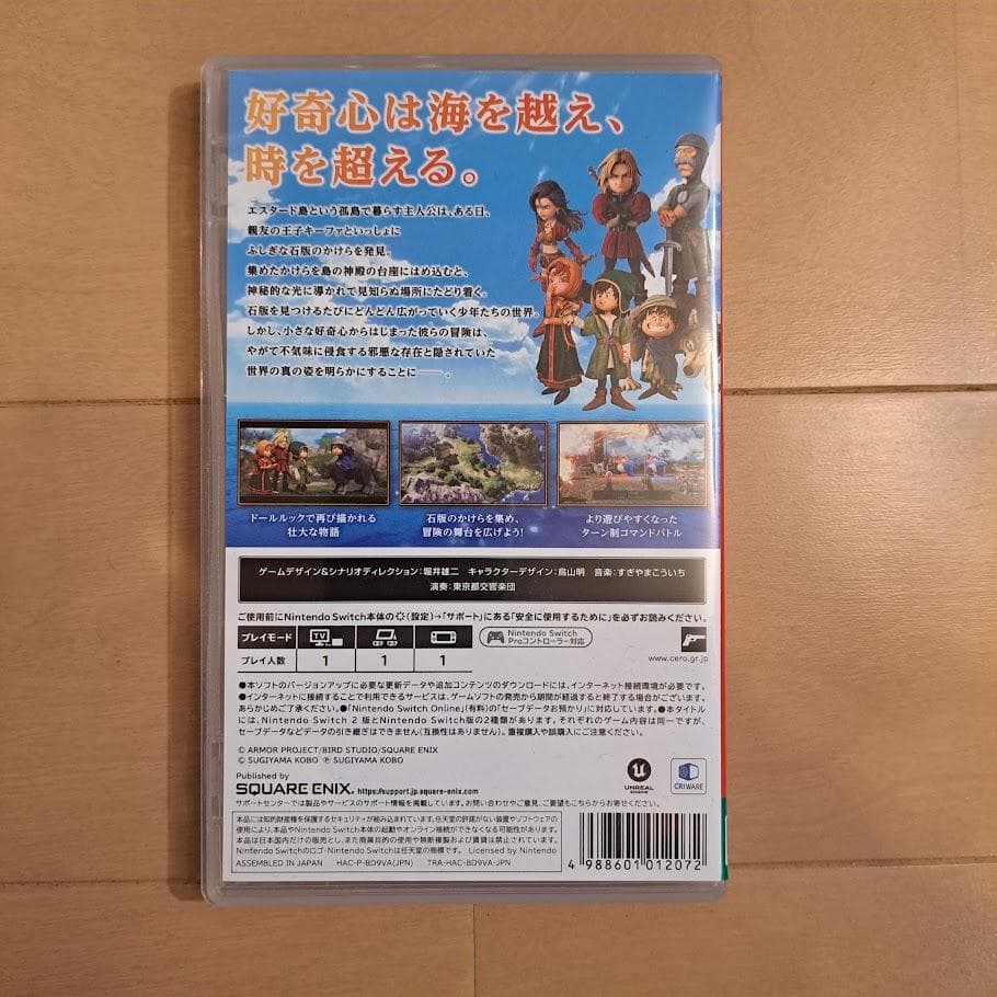 ドラゴンクエストVII エデンの戦士たち　Switch版