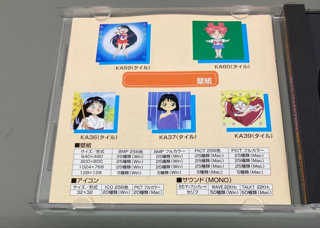 美少女戦士セーラームーン BEST SELECTIONデスクトップアクセサリー