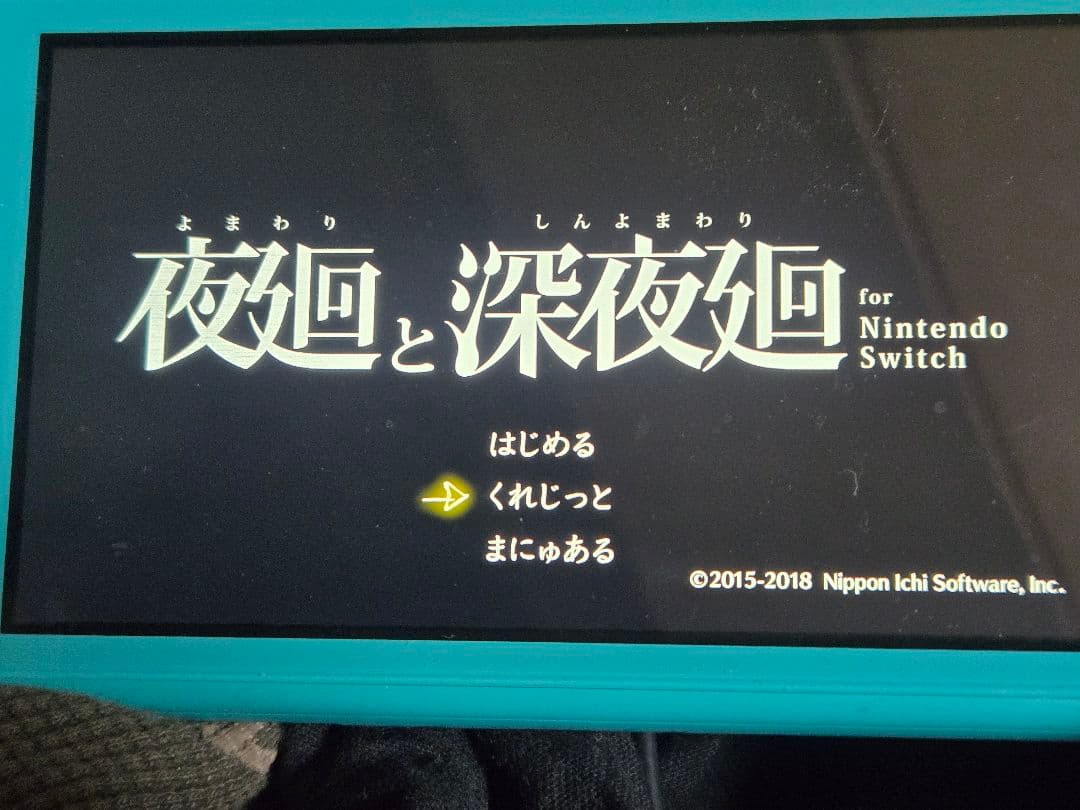 夜廻と深夜廻 for Nintendo Switch　美品