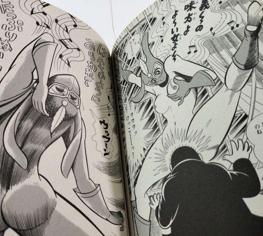 【永井豪・名作】新装版 けっこう仮面 I & II