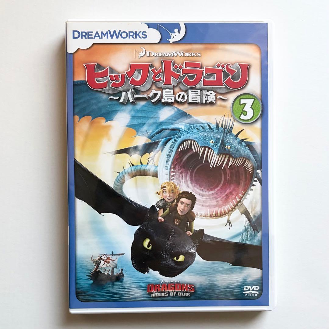 ヒックとドラゴン アニメ DVD 中古