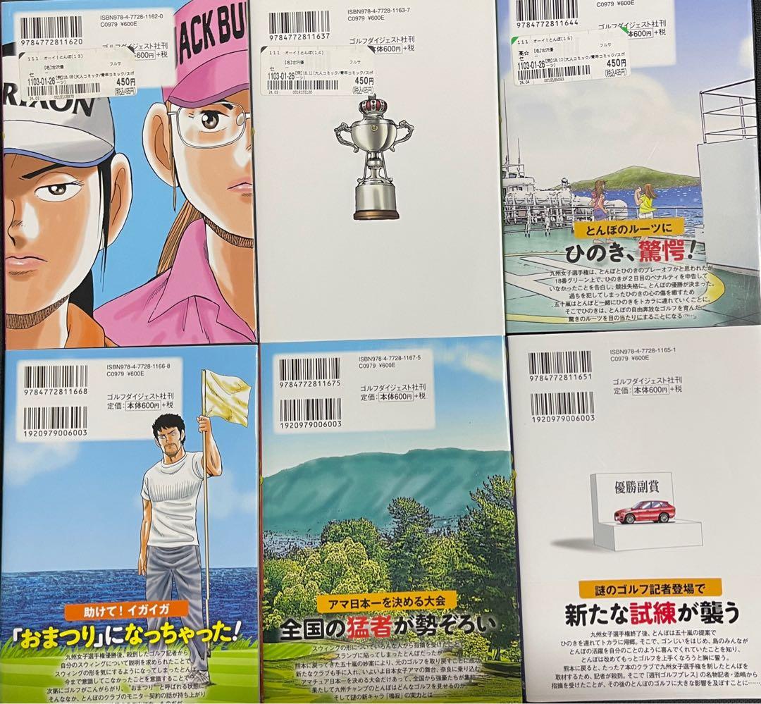 オーイ！とんぼ　第1巻〜第22巻