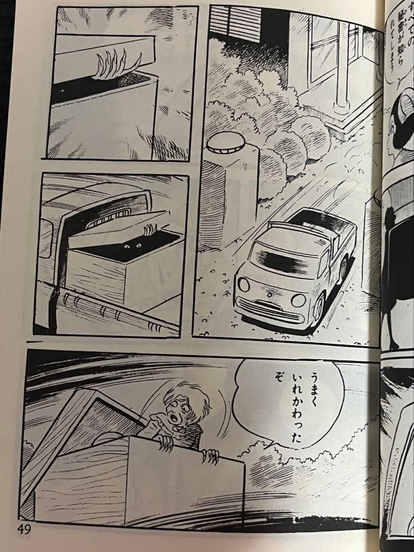 白衣のドラキュラ　古賀新一
