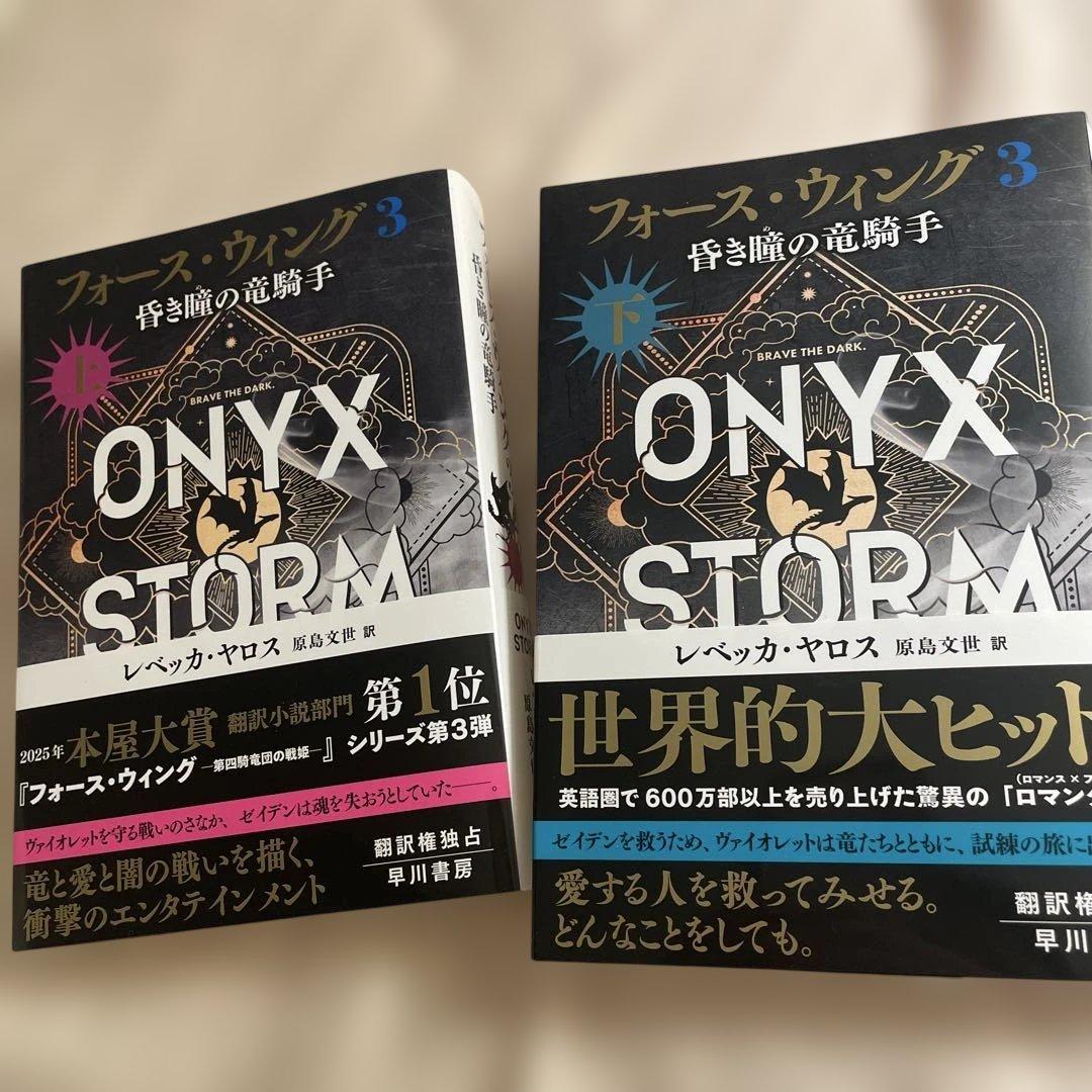 ただの本好きなやつ　フォース・ウィング 1-3 上下　全6巻セット