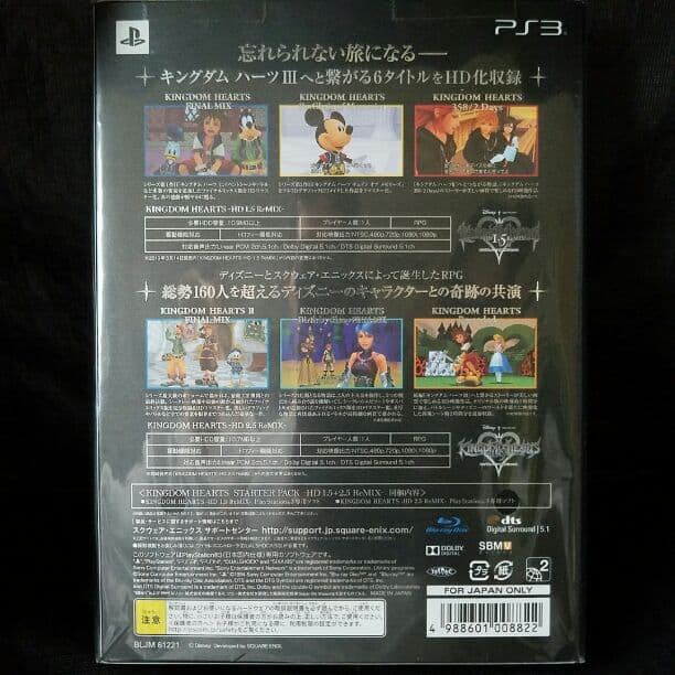 キングダムハーツ　スターターパック　HD 1.5 2.5　新品・未開封