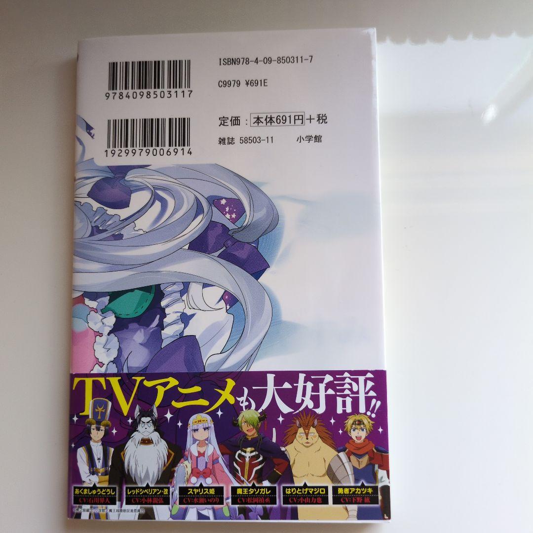 魔王城でおやすみ全巻セット　公式ファンブックと特典付き　美品