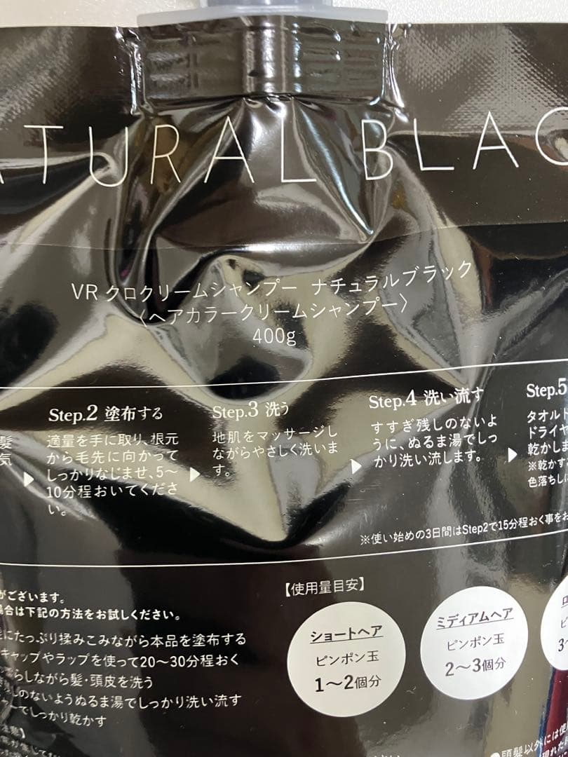 KURO ナチュラルブラック クリームシャンプー 400g x 2袋 白髪染め