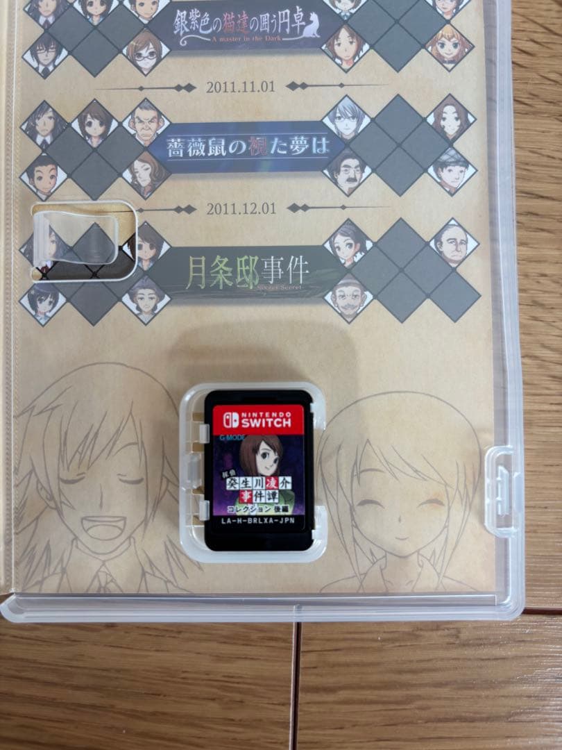 Switch 探偵癸生川凌介事件譚コレクション前編・後編