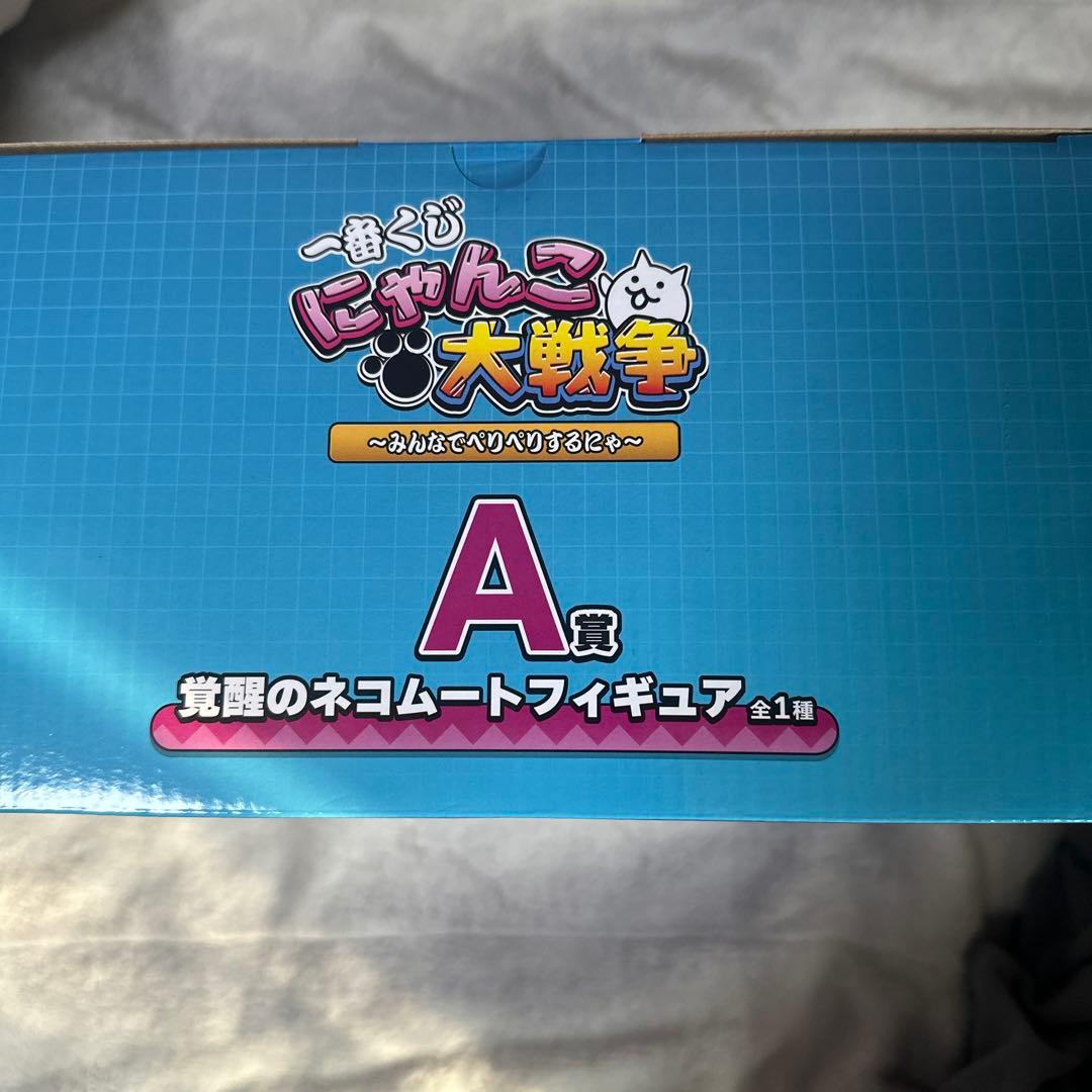 にゃんこ大戦争一番くじ ネコムートフィギュア A賞