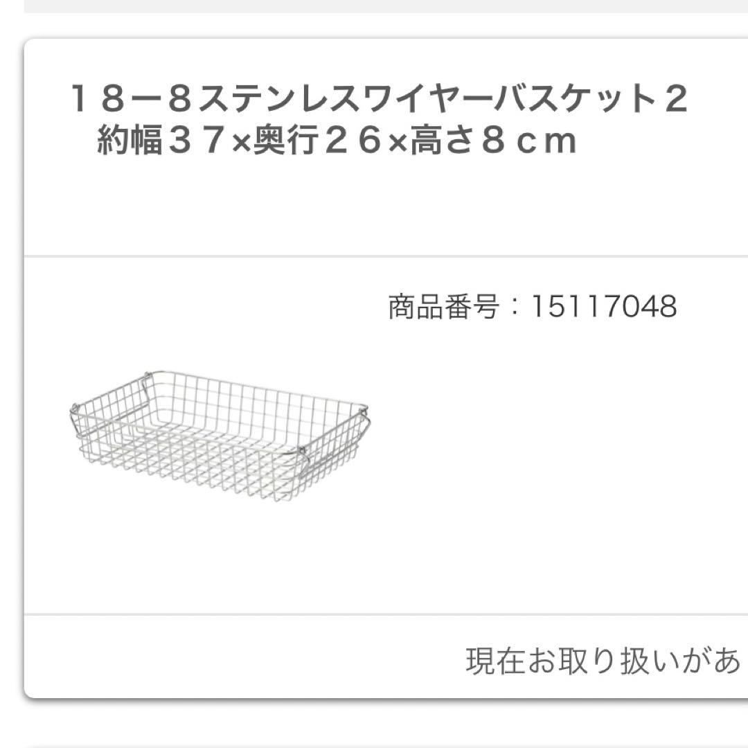 無印良品　ステンレスワイヤーバスケット　2サイズ6個セット