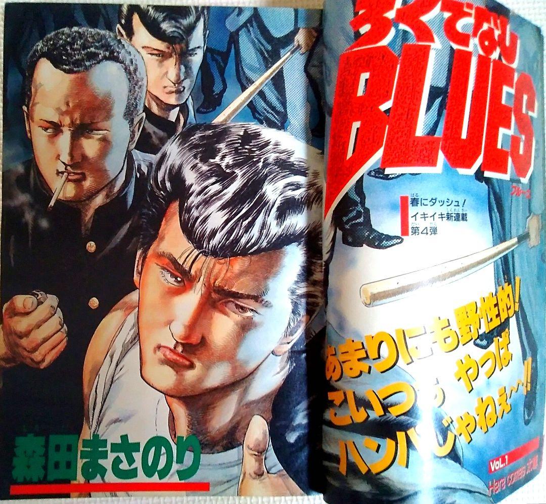 【激レア！】少年ジャンプ　1988年25号　ろくでなしBLUES第一話！