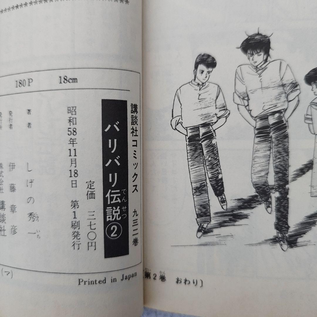 初期5巻セット【バリバリ伝説】オリジナル版当時物 極上保存 しげの秀一 巨摩 郡