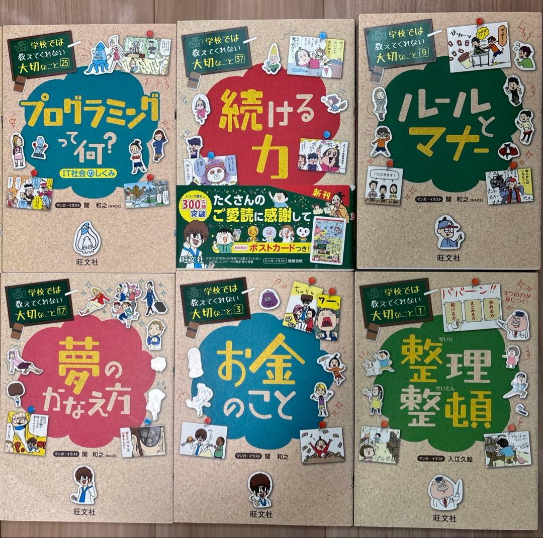 学校では教えてくれない大切なこと　15冊セットまとめ売り