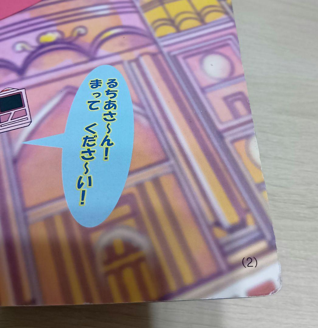 マーメイドメロディー ぴちぴちピッチ 講談社のテレビ絵本 1巻〜6巻 全巻セット